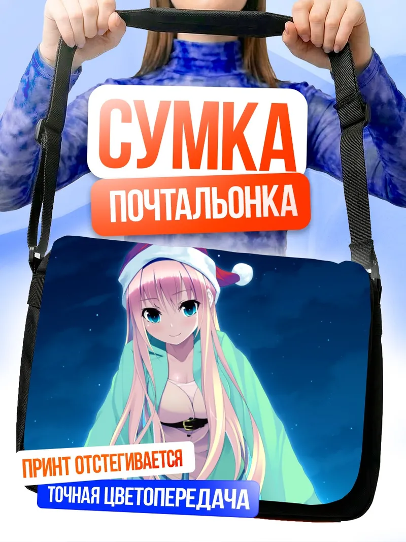 Сумка-почтальонка Алисия Брайт в Санте