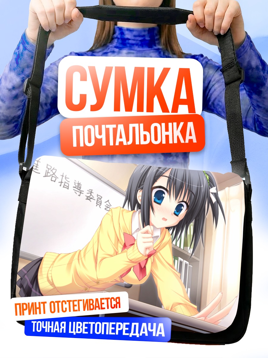 Сумка-почтальонка Нодзуму Шинономе в классе