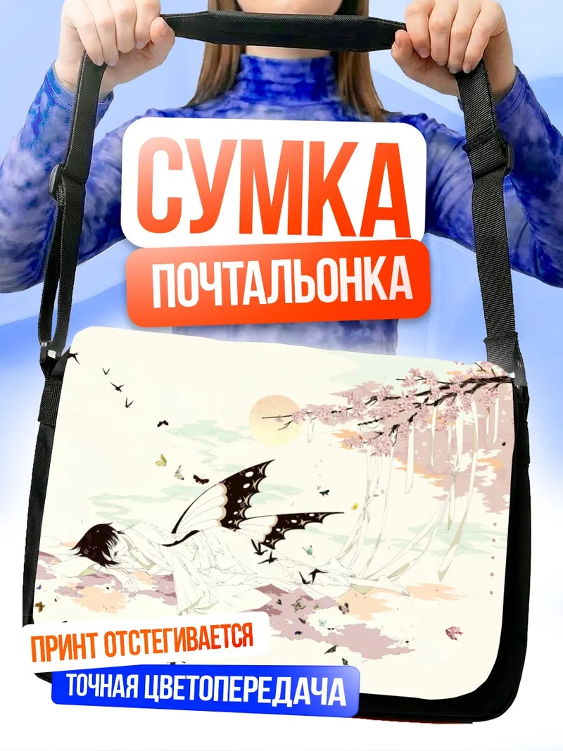 Сумка-почтальонка Кимихиро Ватануки в цветах