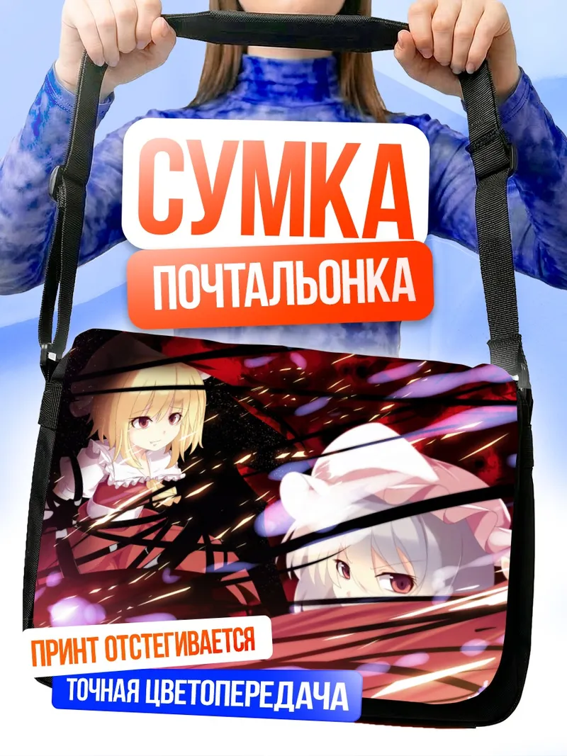 Сумка-почтальонка Фландр Скарлет в вихре