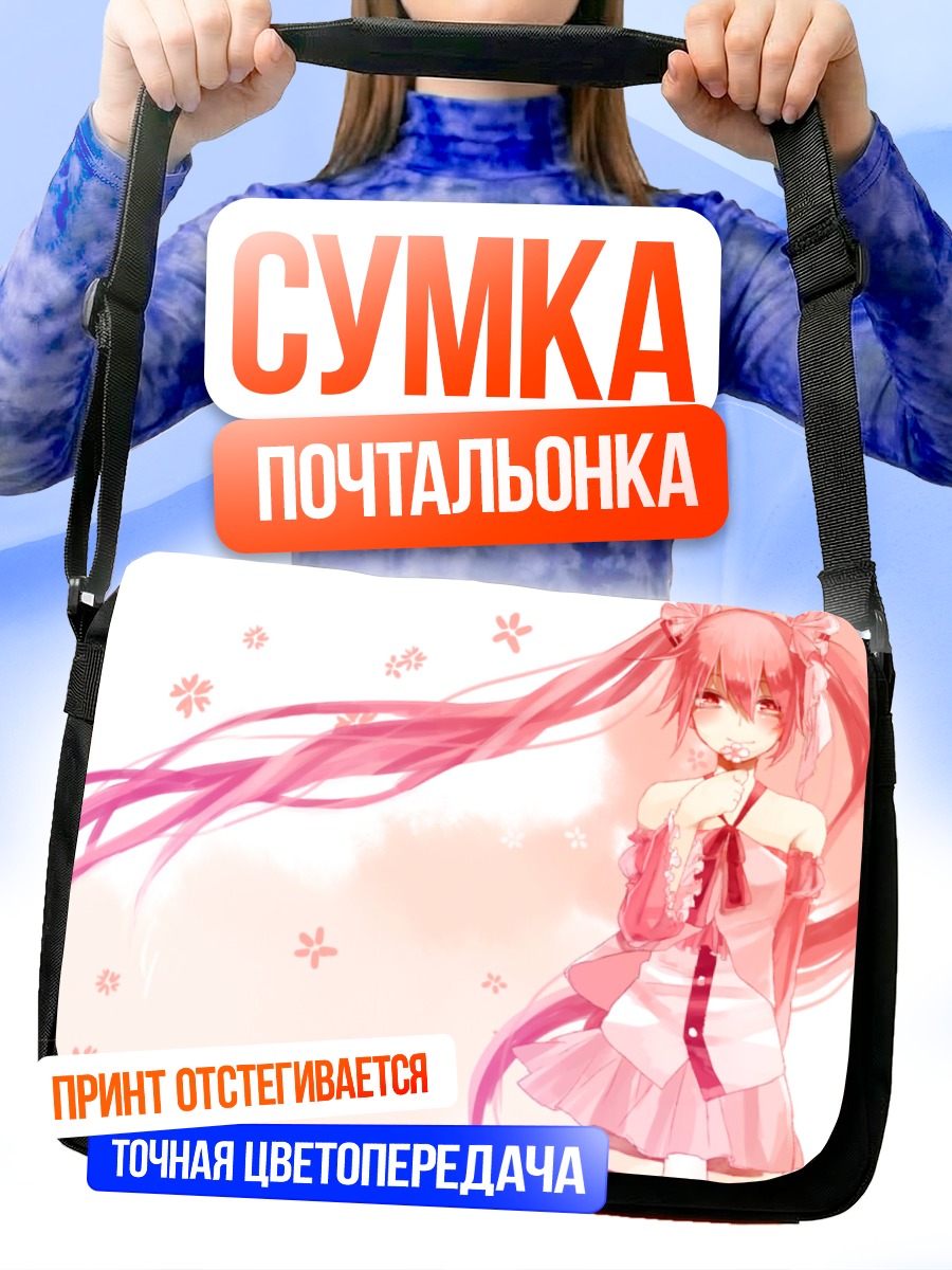 Сумка-почтальонка Мику Хацунэ в сакуре