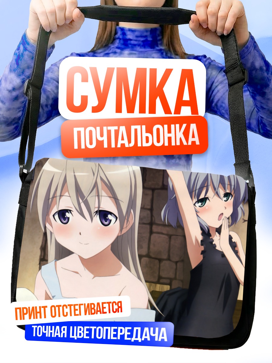 Сумка-почтальонка Эйла и Саня