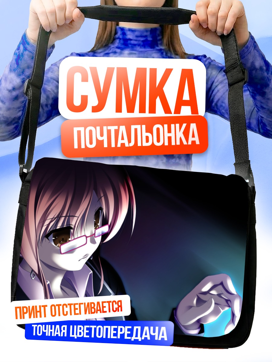 Сумка-почтальонка Кири Уэёнахара в очках