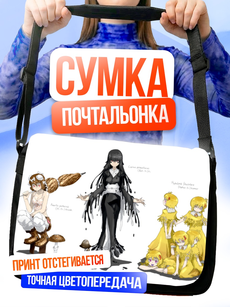 Сумка-почтальонка Девушки в кимоно