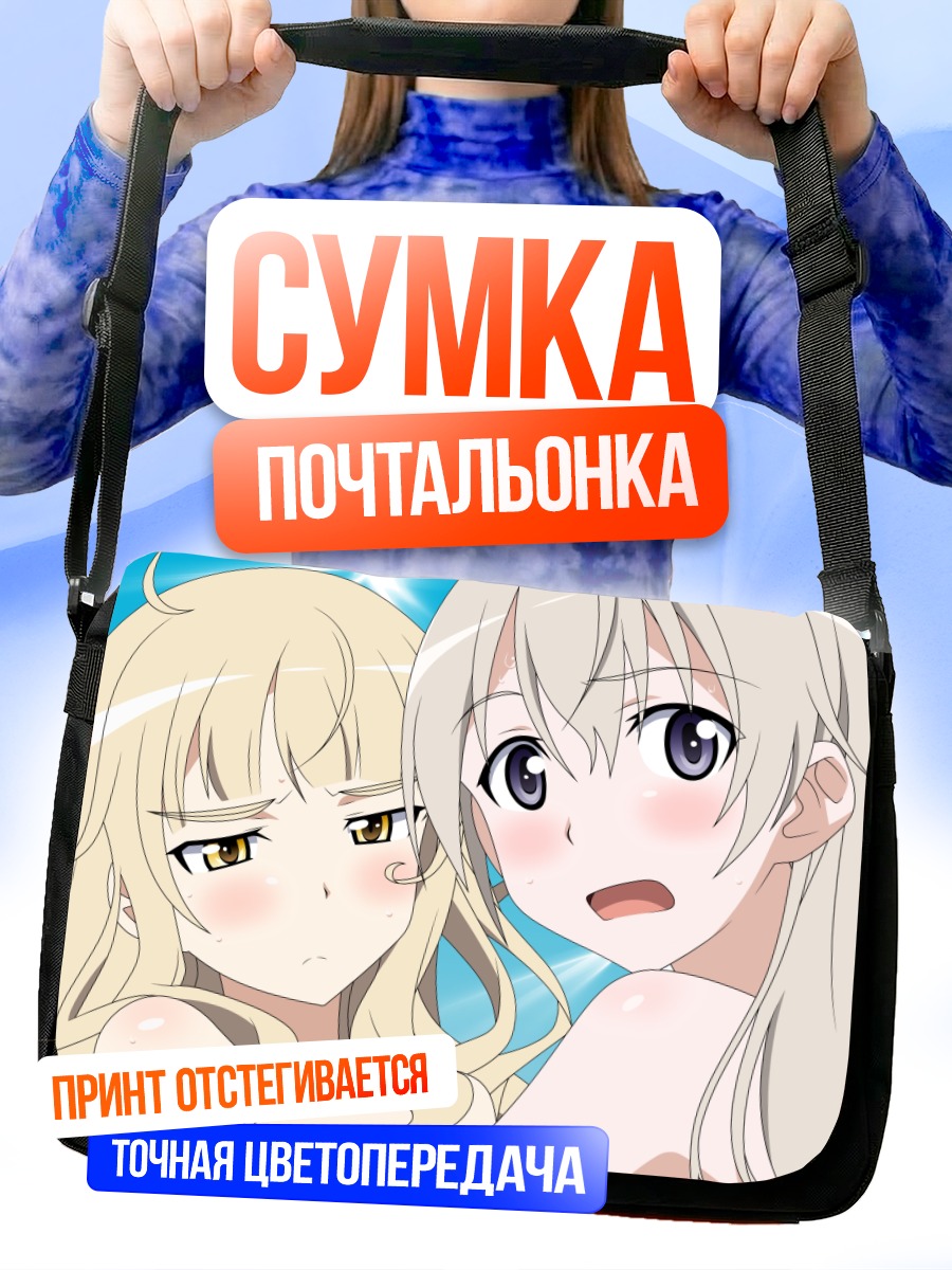 Сумка-почтальонка Эйла и Перрин