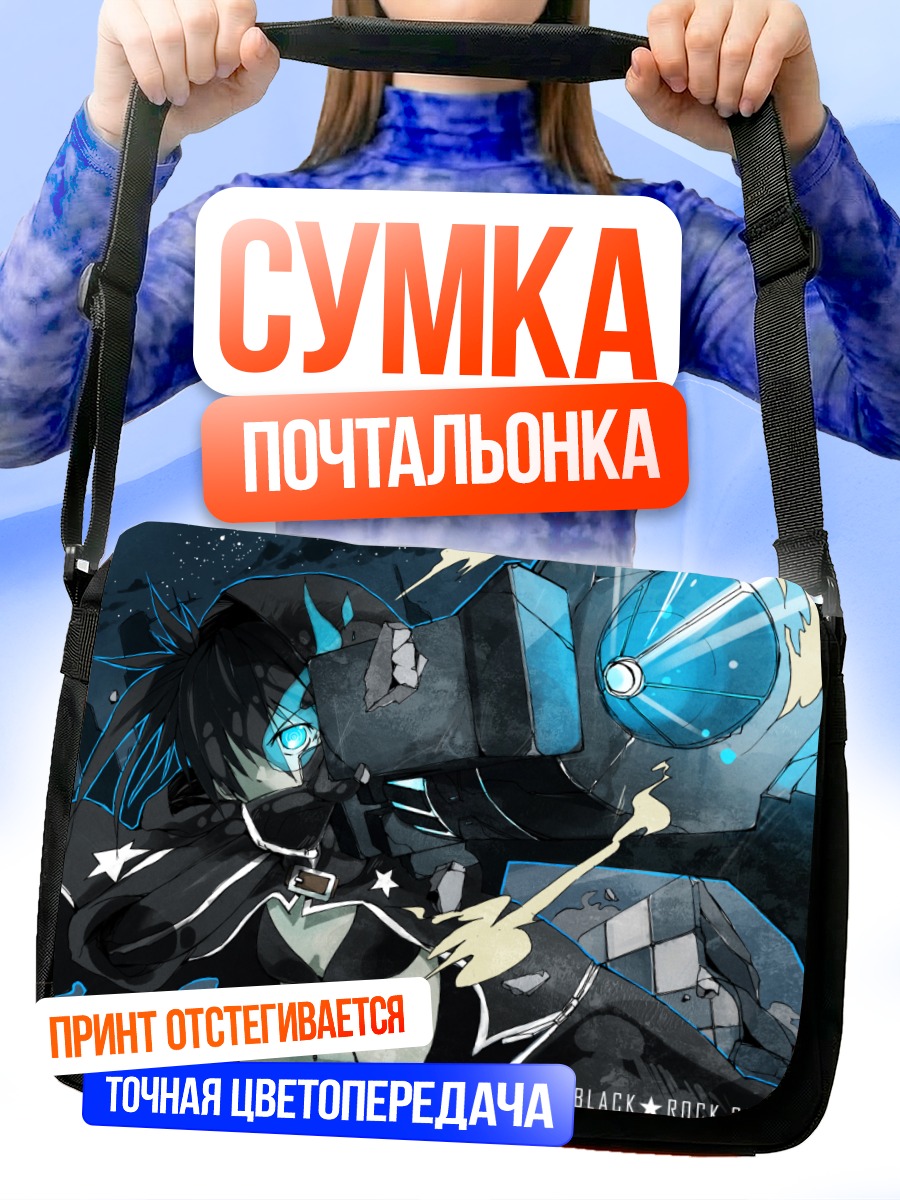 Сумка-почтальонка Курои Мато с пушкой