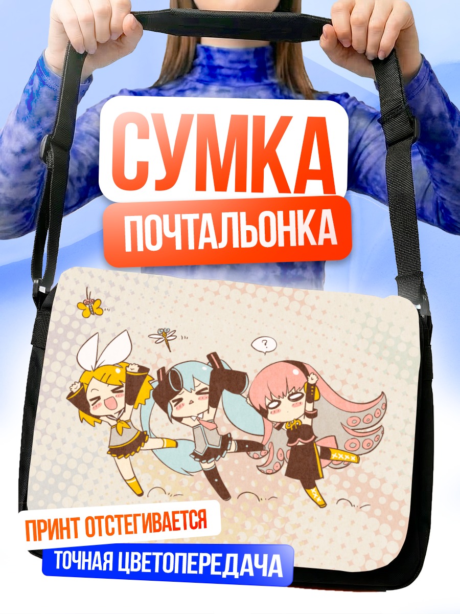Сумка-почтальонка Мику Хацунэ и подруги