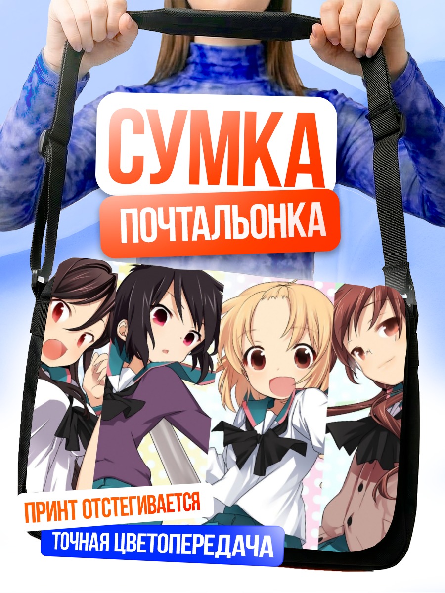 Сумка-почтальонка Девушки A-Channel