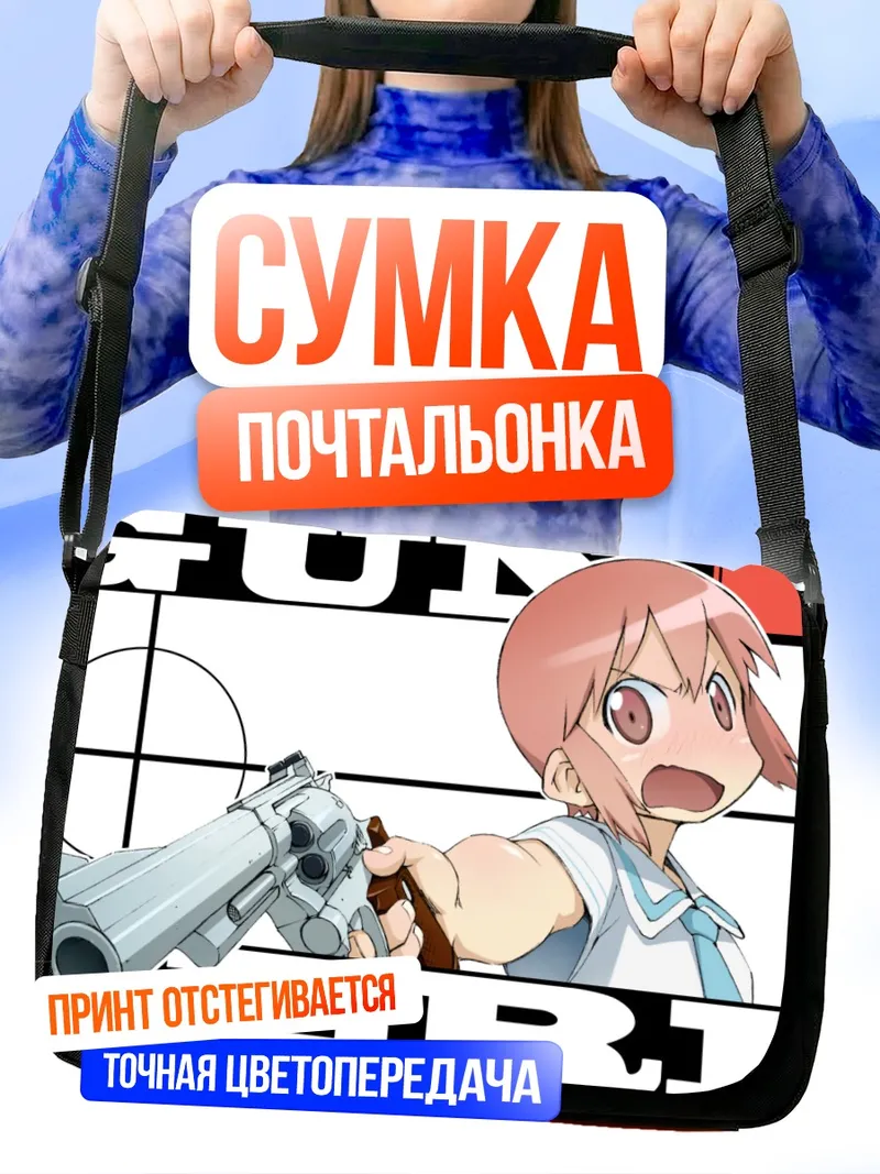 Сумка-почтальонка Мисато Тачибана с пистолетом