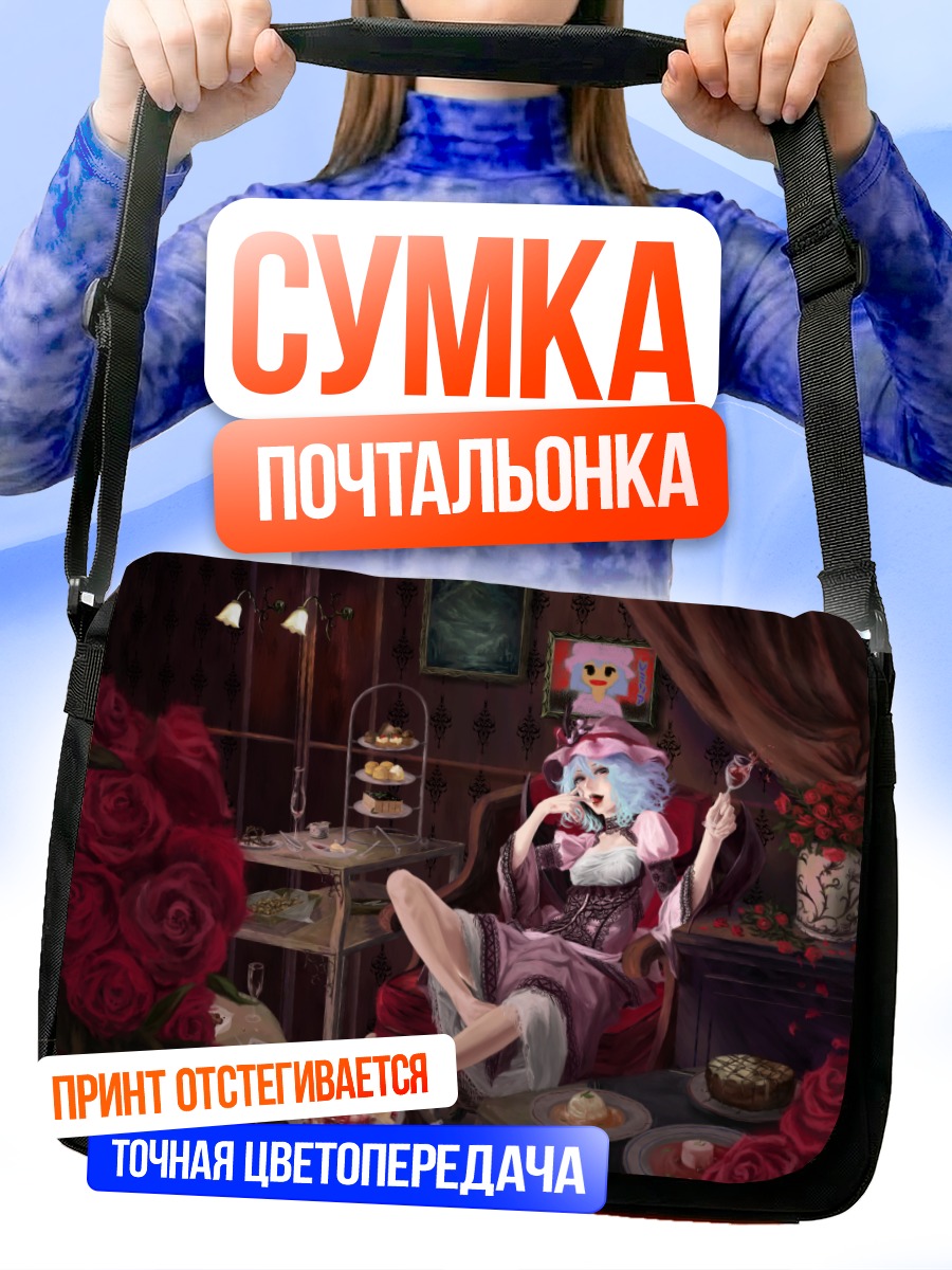 Сумка-почтальонка Ремилия Скарлет за чаем