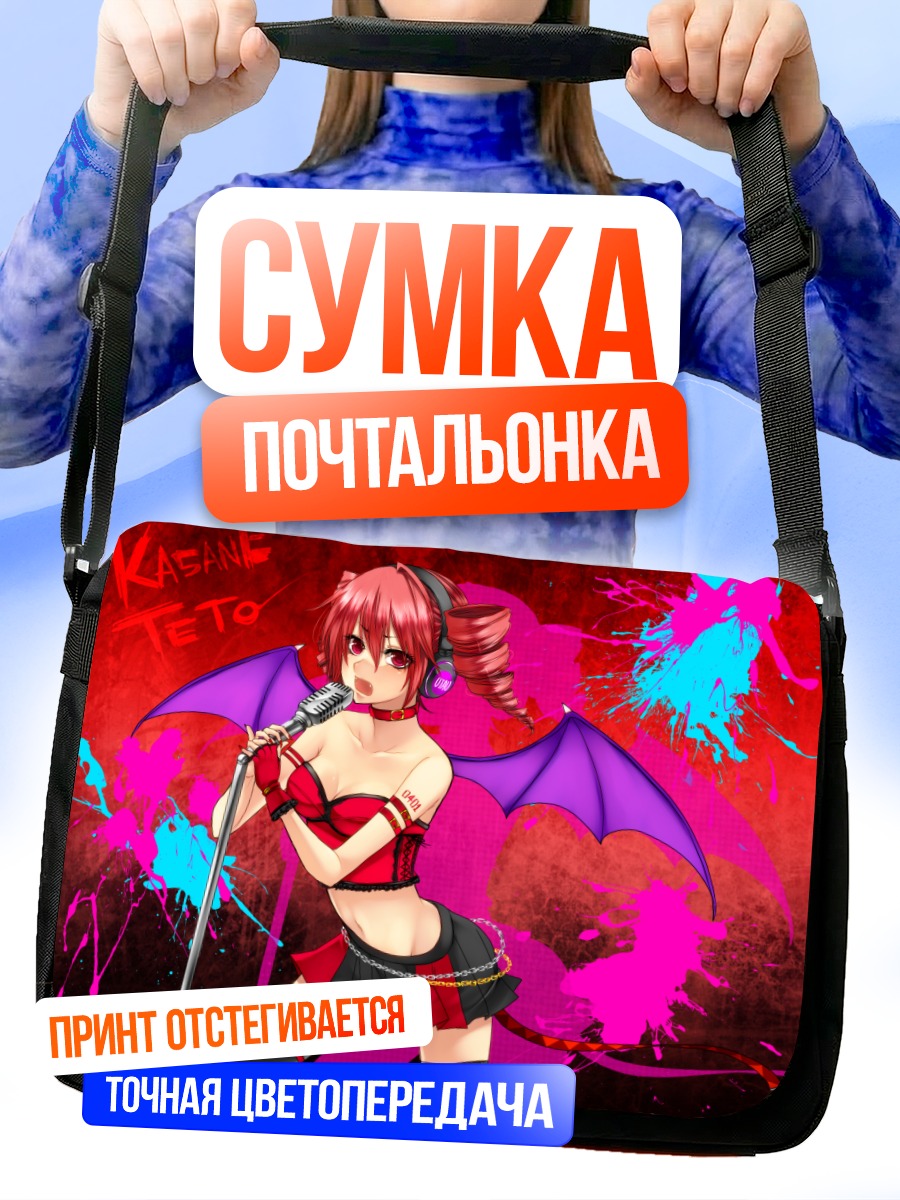Сумка-почтальонка Тето Касане с микрофоном