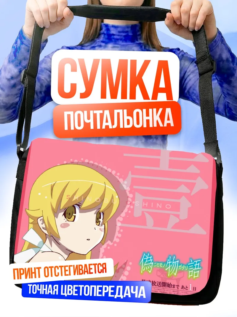 Сумка-почтальонка Шинобу Ошино в розовом