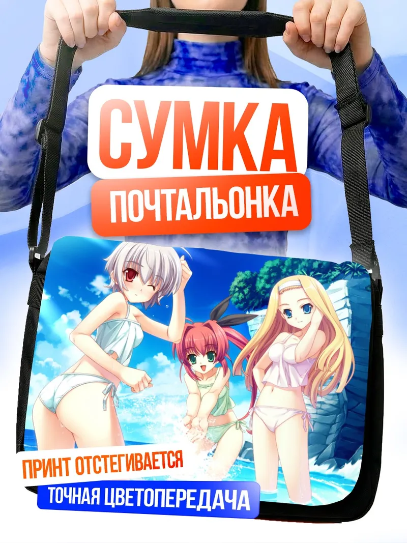Сумка-почтальонка Кристиана на пляже