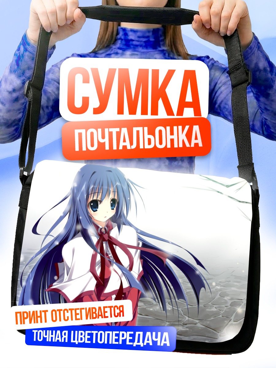 Сумка-почтальонка Наюки Минасэ в тумане