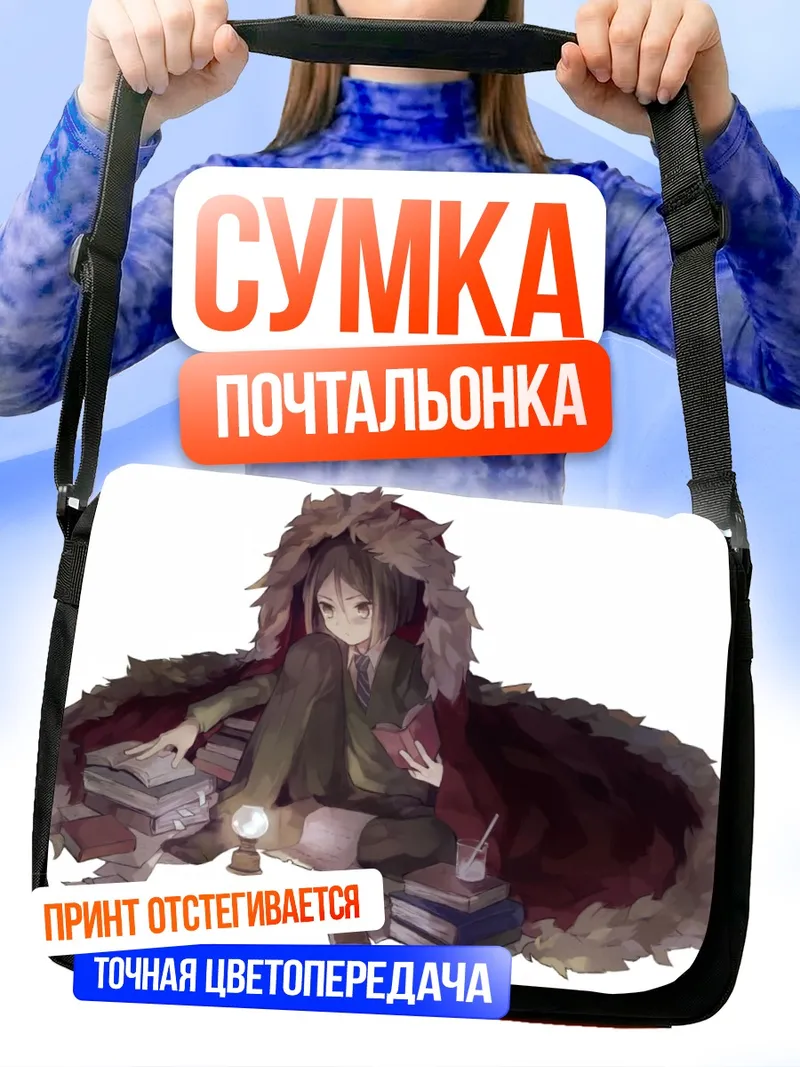 Сумка-почтальонка Вейвер Вельвет с книгами