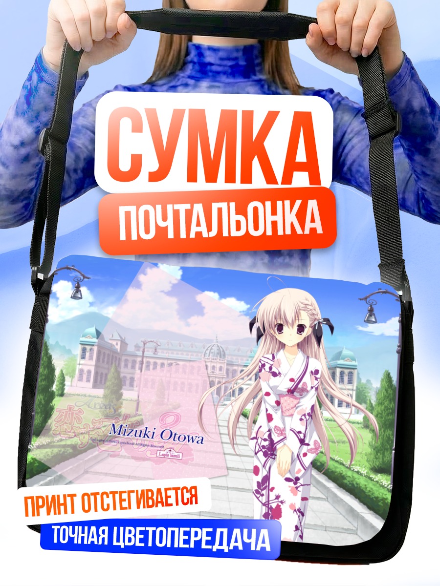 Сумка-почтальонка Мизуки Отова в кимоно