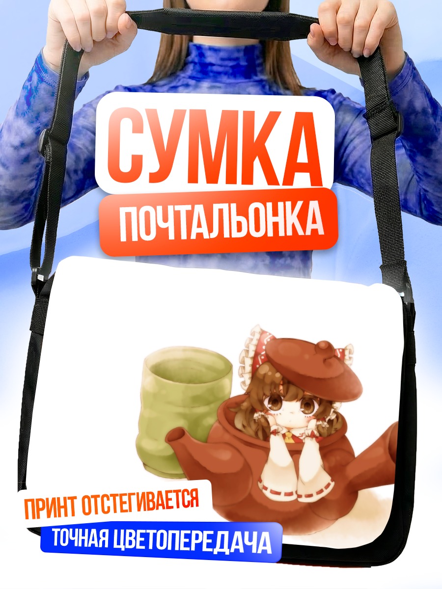Сумка-почтальонка Рейму Хакурей в горшке