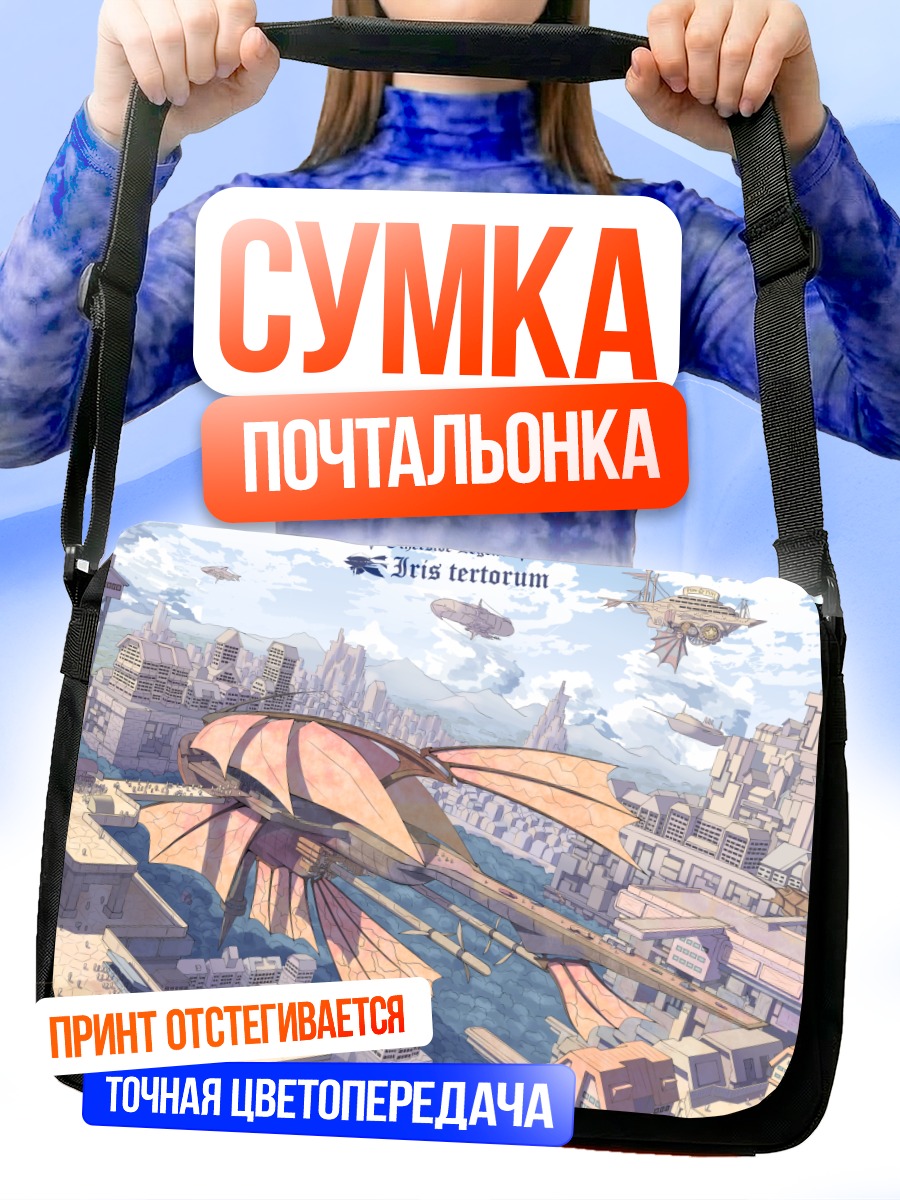 Сумка-почтальонка Город в облаках