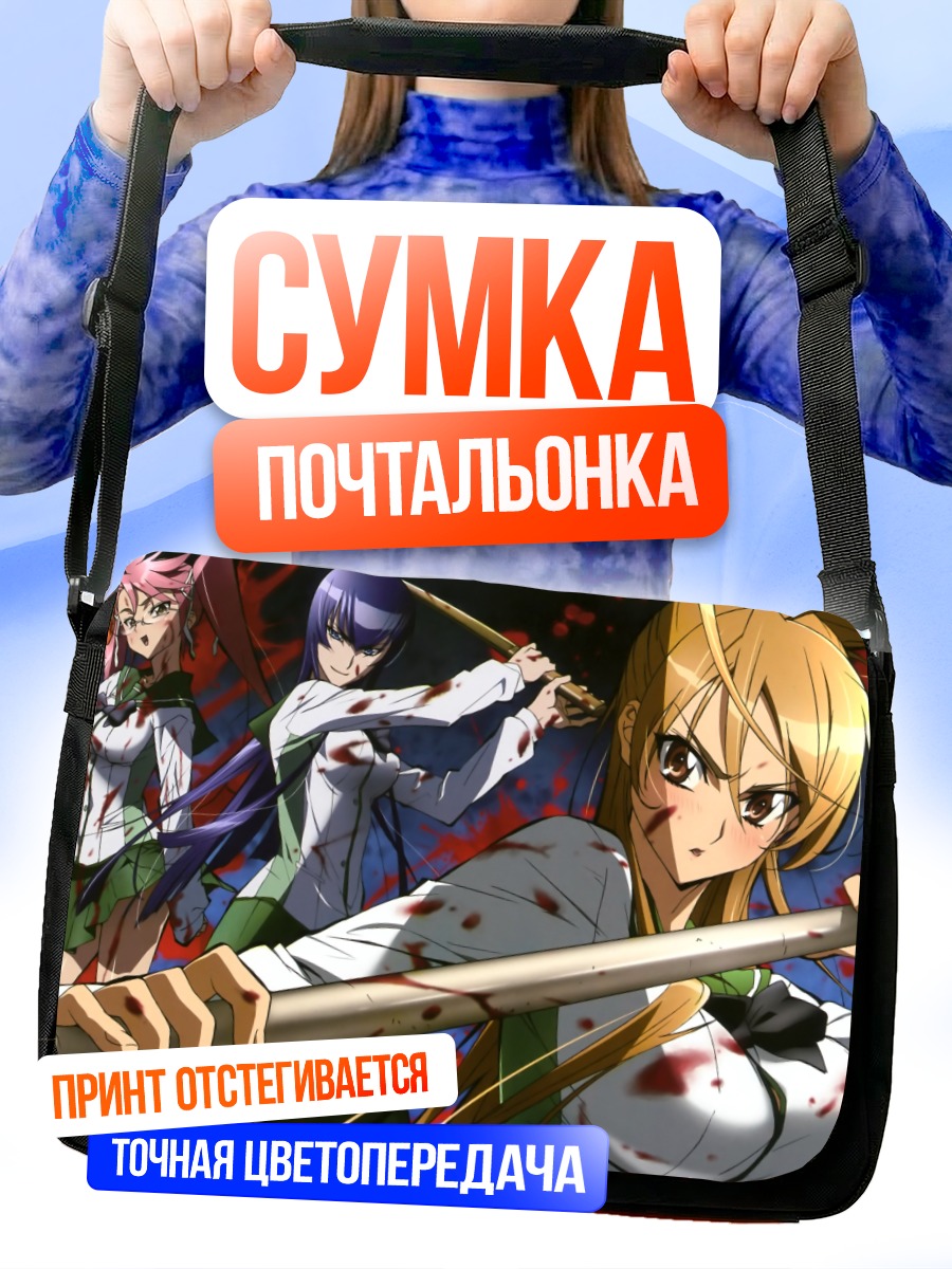 Сумка-почтальонка Саэко Бусудзима и команда