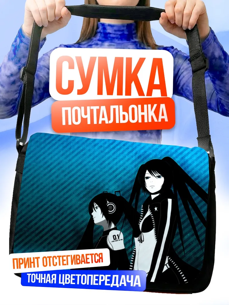 Сумка-почтальонка Мику Хацунэ и Блэк Рок Шутер