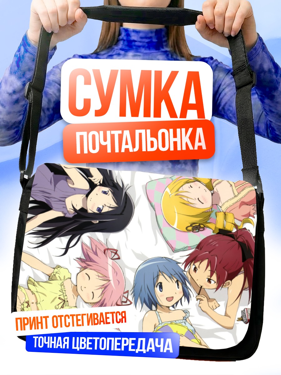 Сумка-почтальонка Мадока и подруги