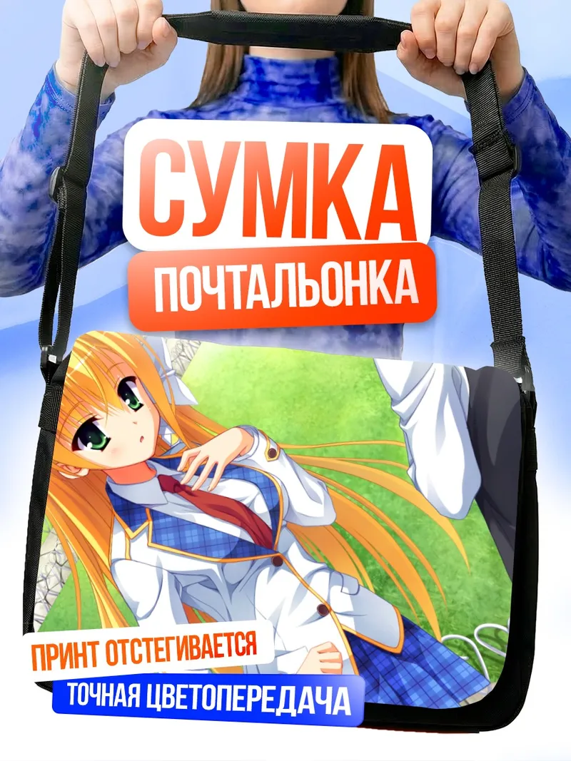 Сумка-почтальонка Акари Канемото в школе