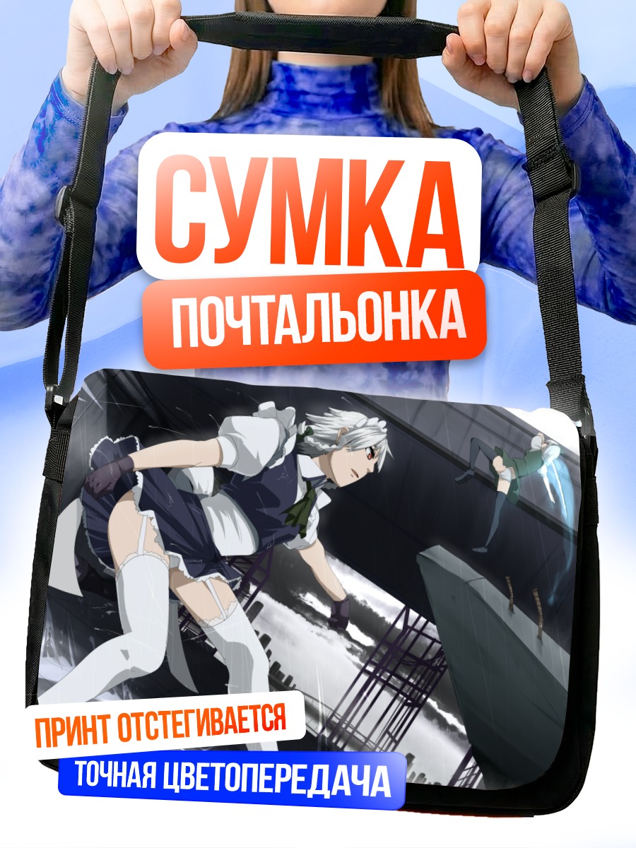 Сумка-почтальонка Сакуя Изаёи в бою