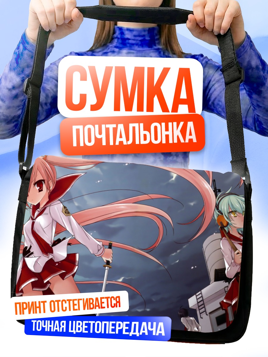 Сумка-почтальонка Ария Канзаки и Реки
