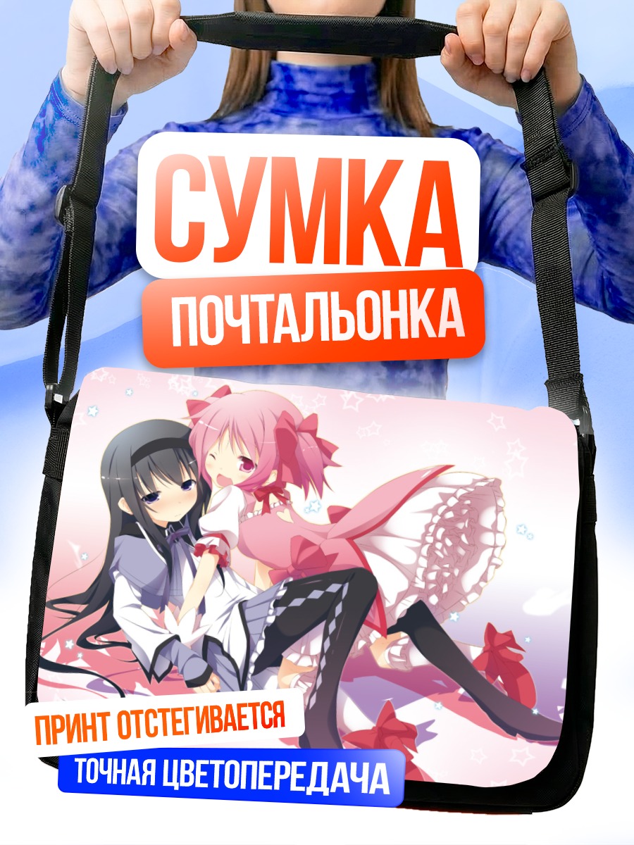 Сумка-почтальонка Хомура и Мадока