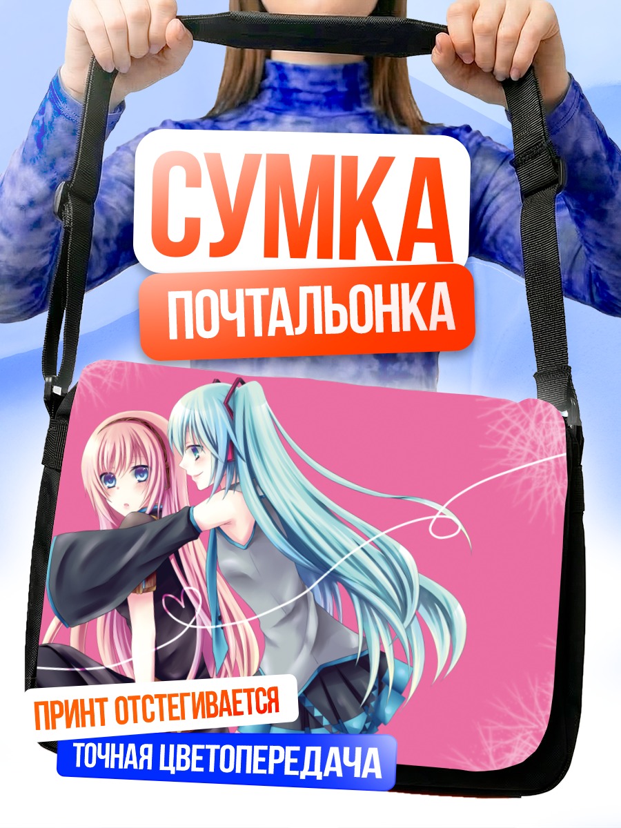 Сумка-почтальонка Мику Хацунэ и Лука