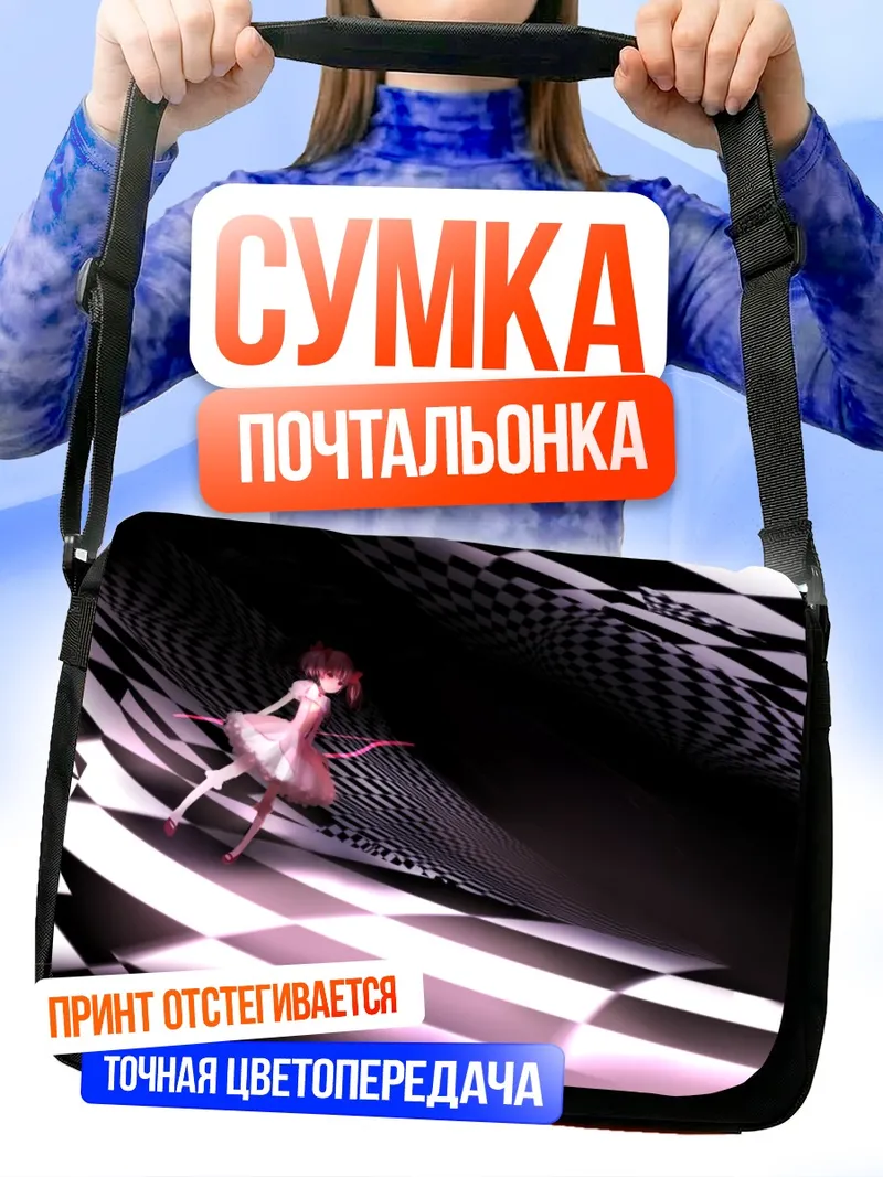 Сумка-почтальонка Мадока Канамэ в пустоте