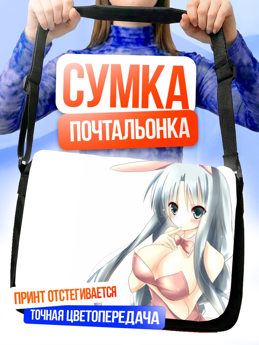 Сумка-почтальонка Девушка-зайка в леотарде