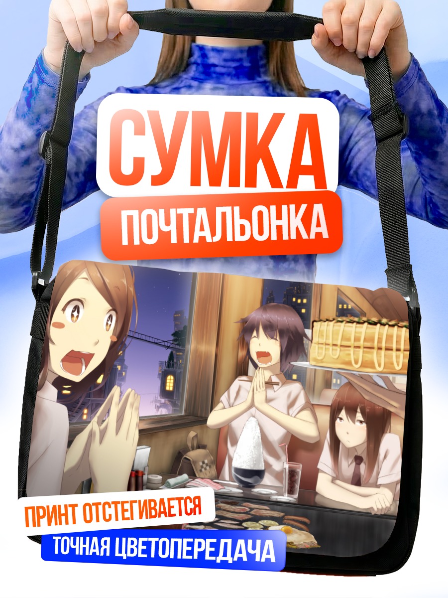 Сумка-почтальонка Ночной ужин в городе
