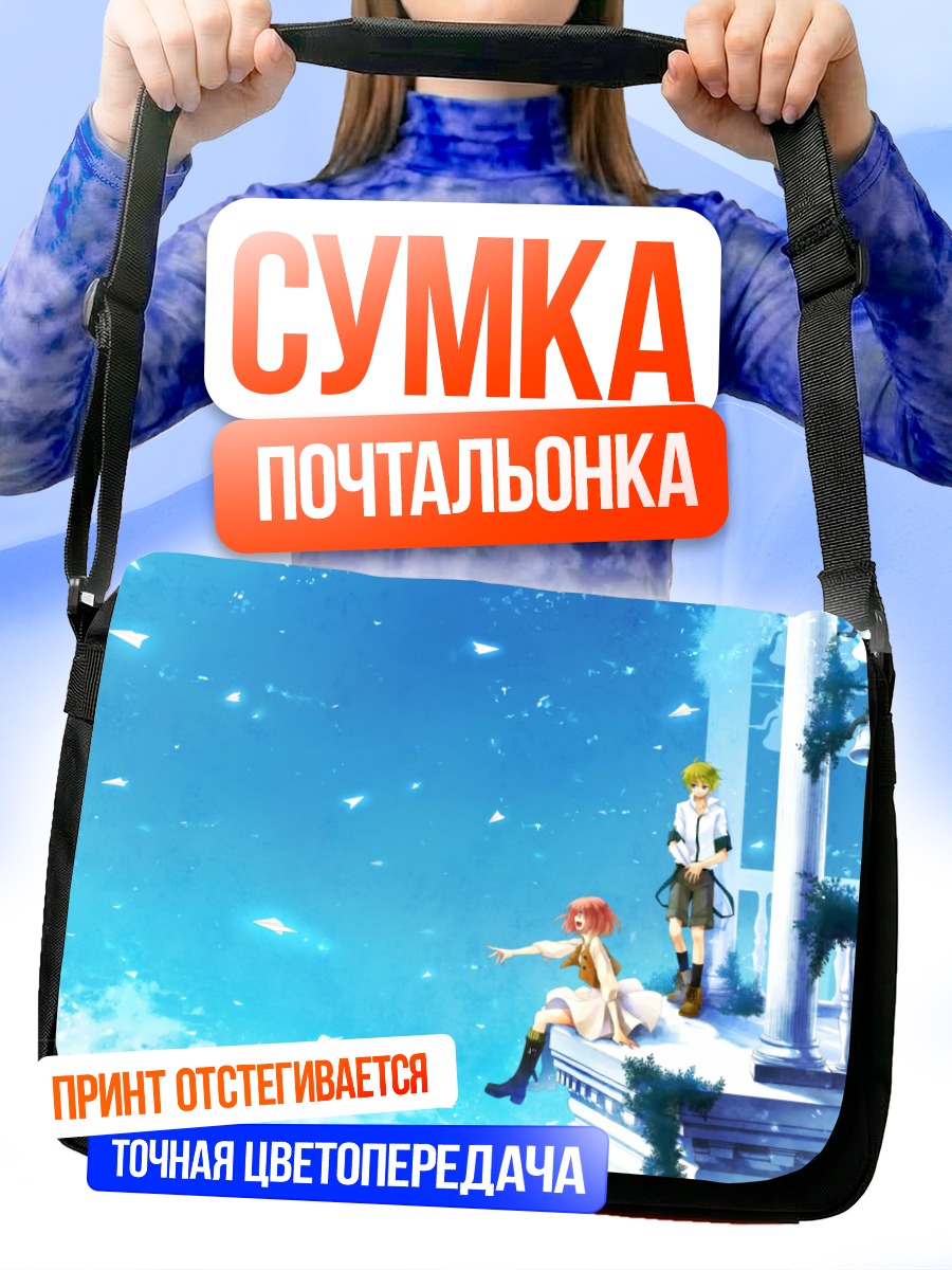Сумка-почтальонка Облака и небо