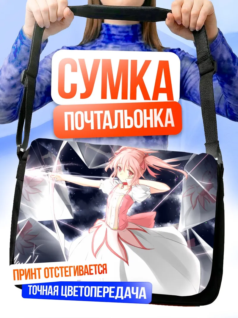 Сумка-почтальонка Мадока Канамэ в осколках