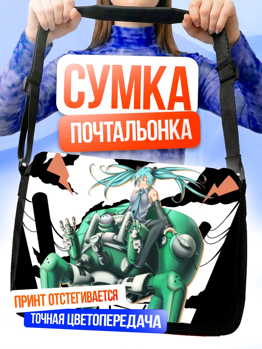 Сумка-почтальонка Мику Хацунэ на Тачикоме