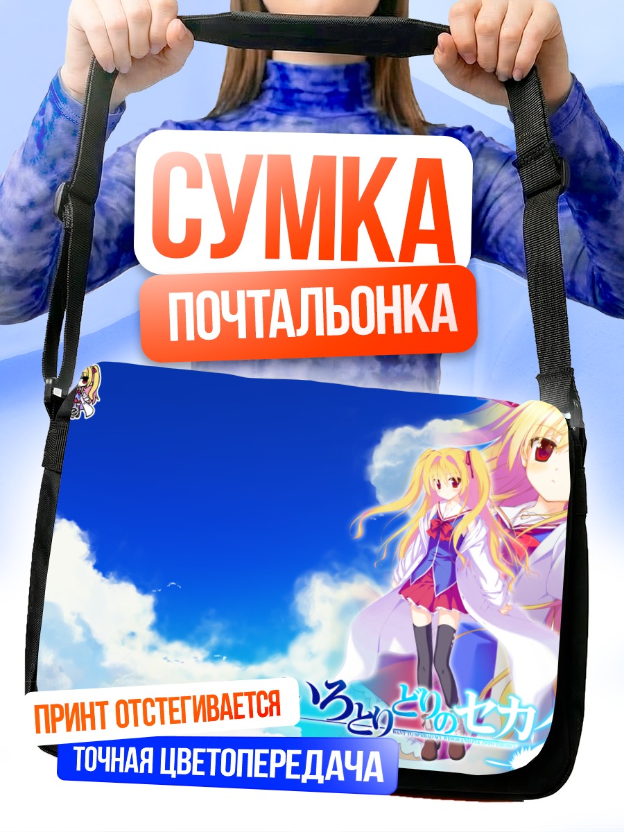 Сумка-почтальонка Шинку Никайдо в облаках