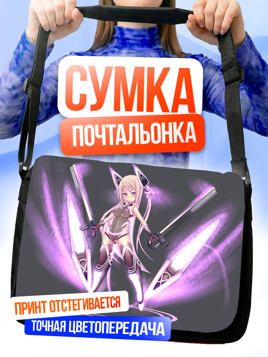 Сумка-почтальонка Технодевушка с мечами