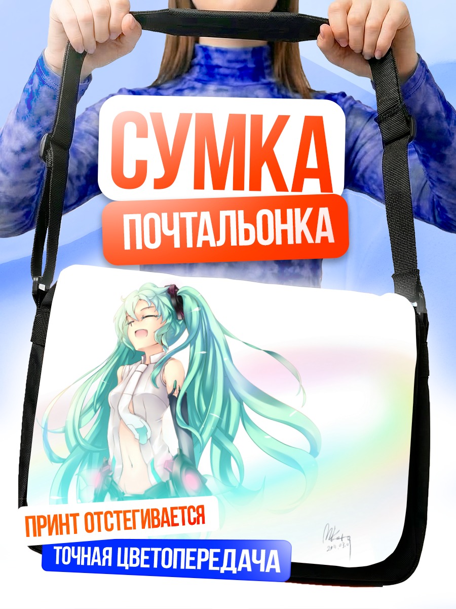 Сумка-почтальонка Мику Хацунэ в сиянии