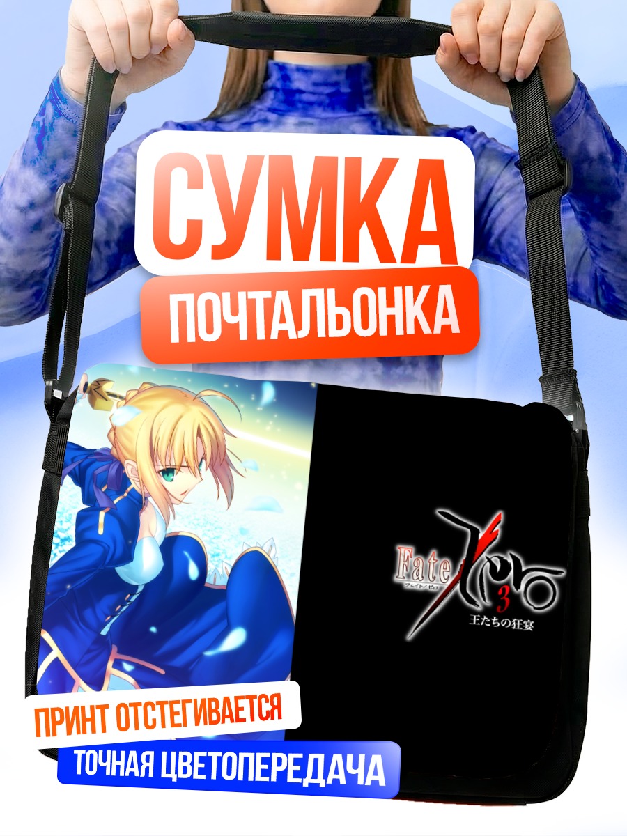 Сумка-почтальонка Артурия Пендрагон в синем