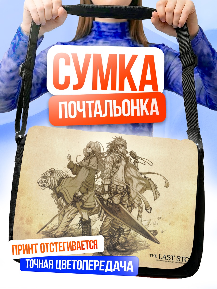 Сумка-почтальонка Эзла и Канан