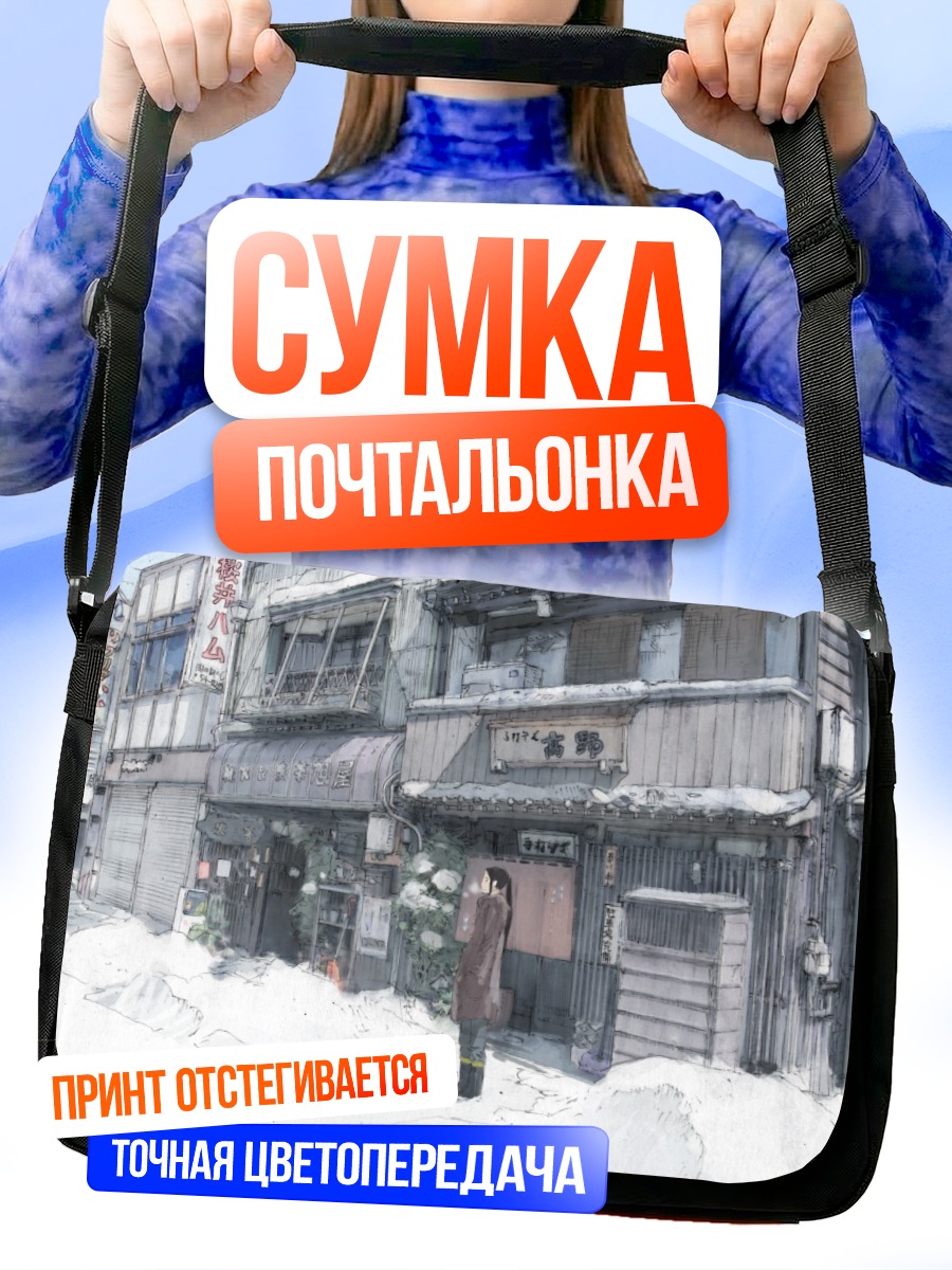 Сумка-почтальонка Зимний переулок