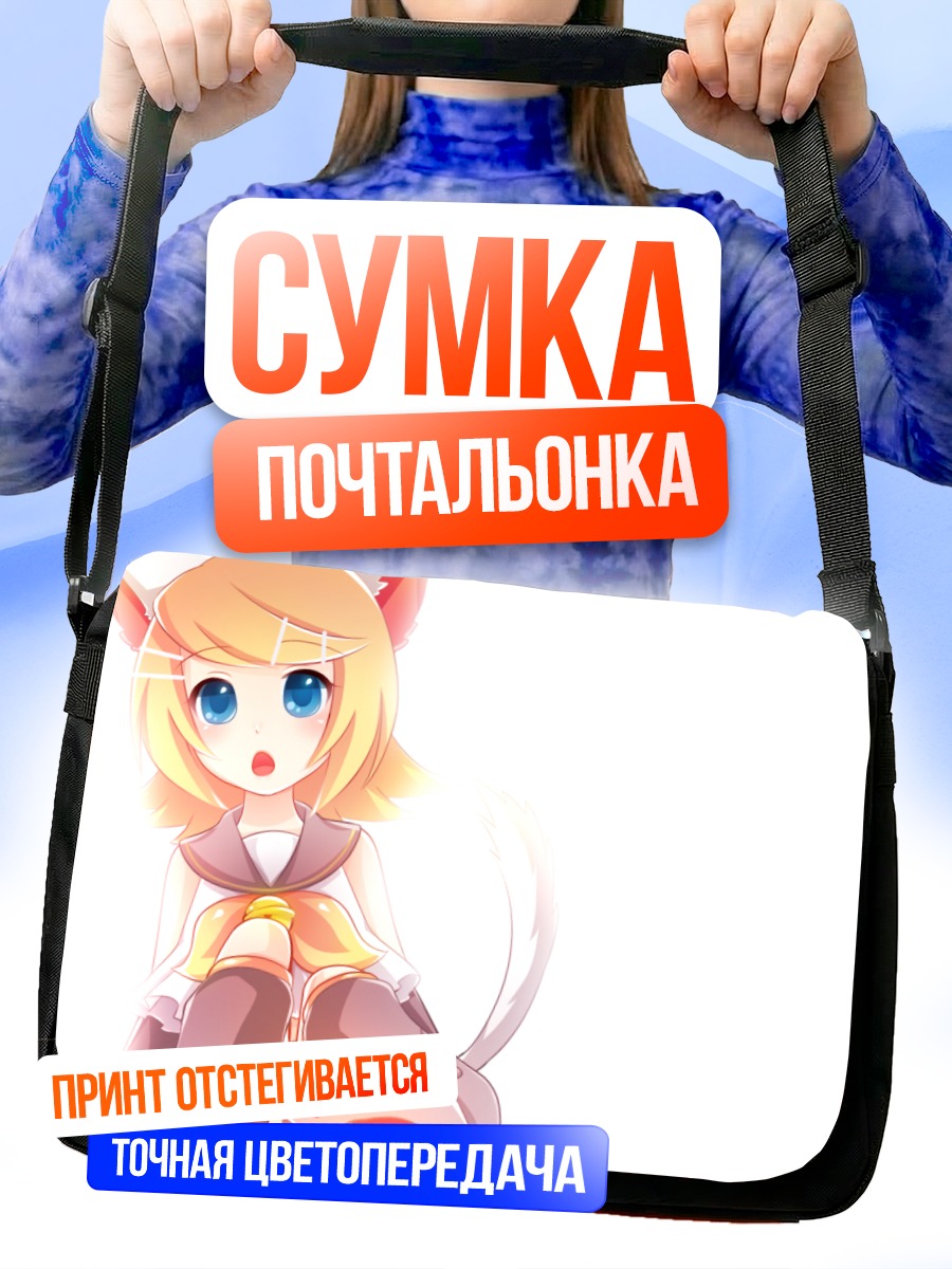 Сумка-почтальонка Рин Кагаминэ
