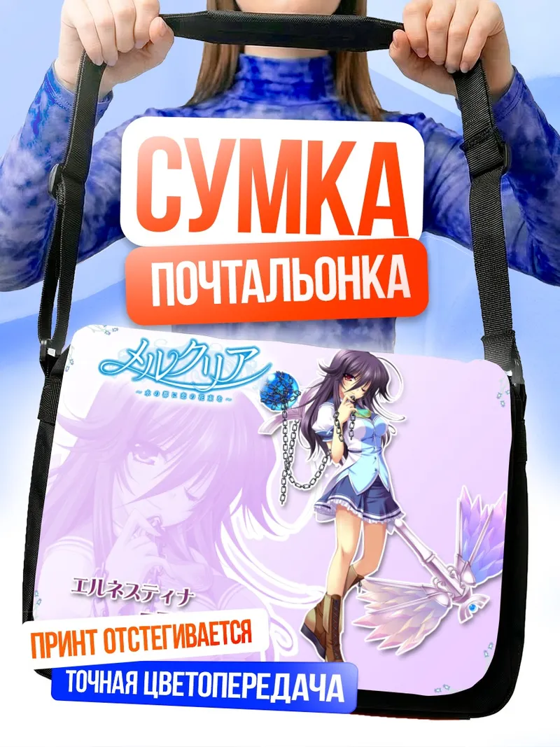 Сумка-почтальонка Элнестина Мадри в Меркурии
