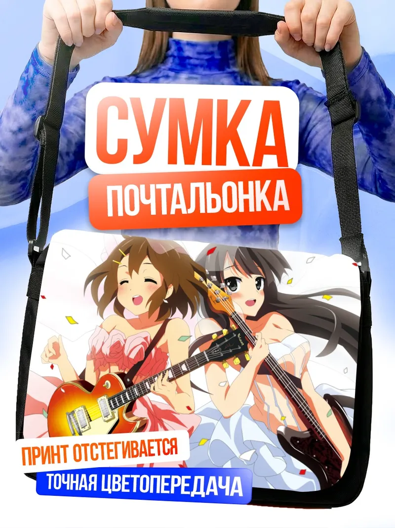Сумка-почтальонка Юи Хирасава с гитарой