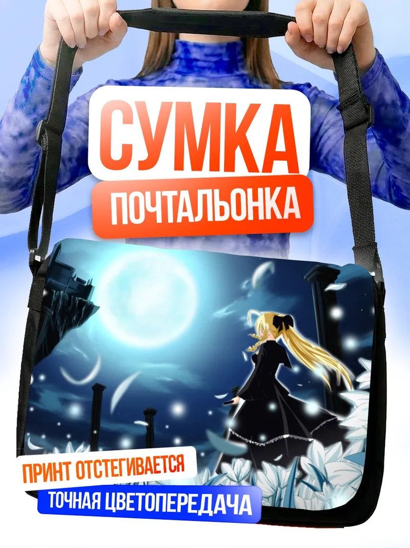 Сумка-почтальонка Афина Теннос под луной