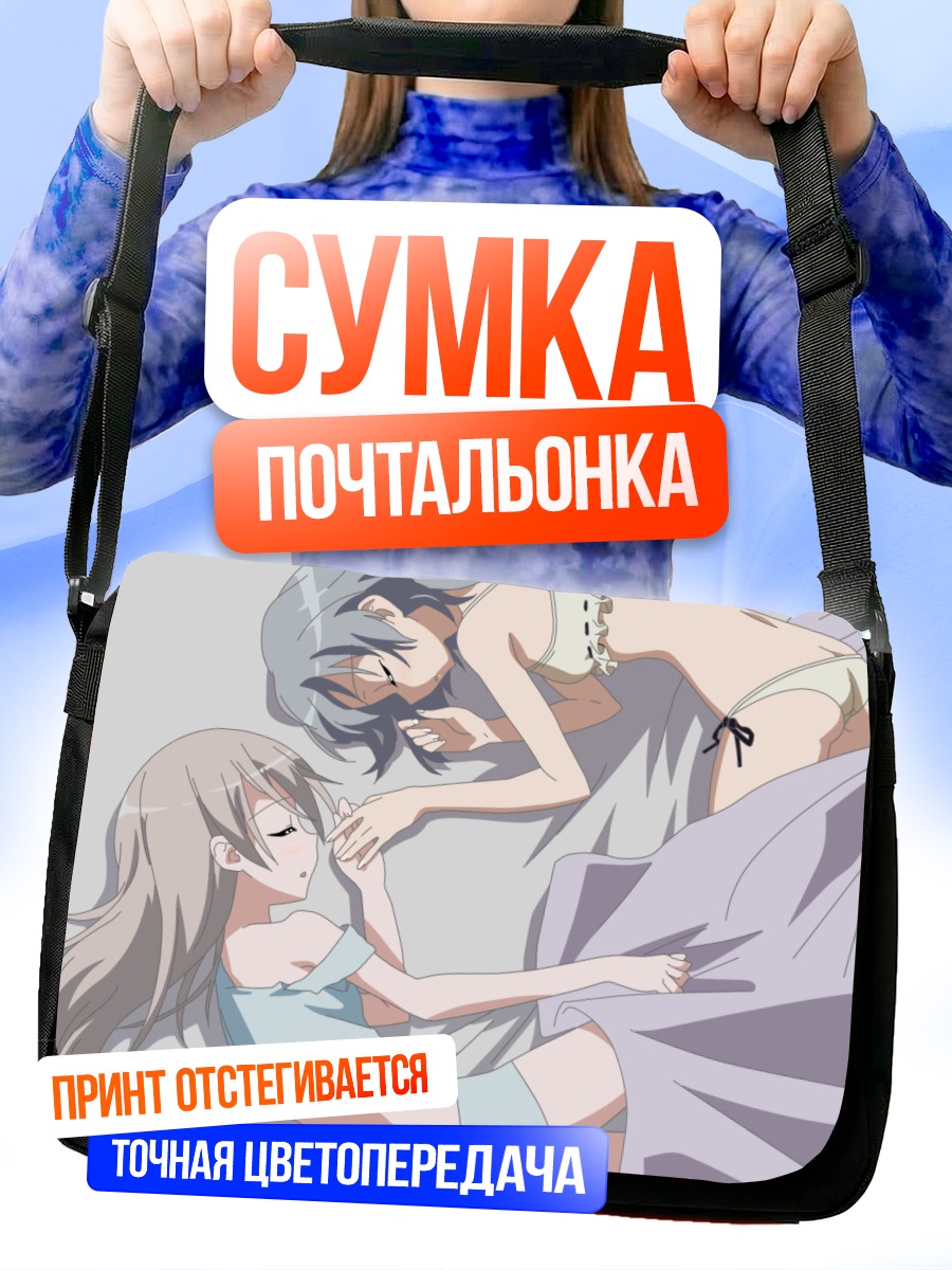Сумка-почтальонка Эйла и Саня