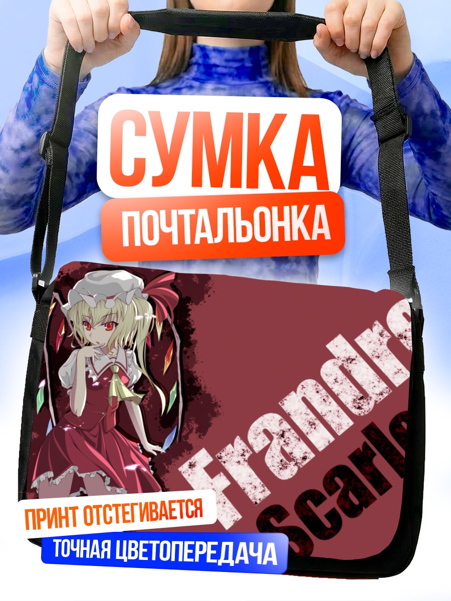 Сумка-почтальонка Фландр Скарлет