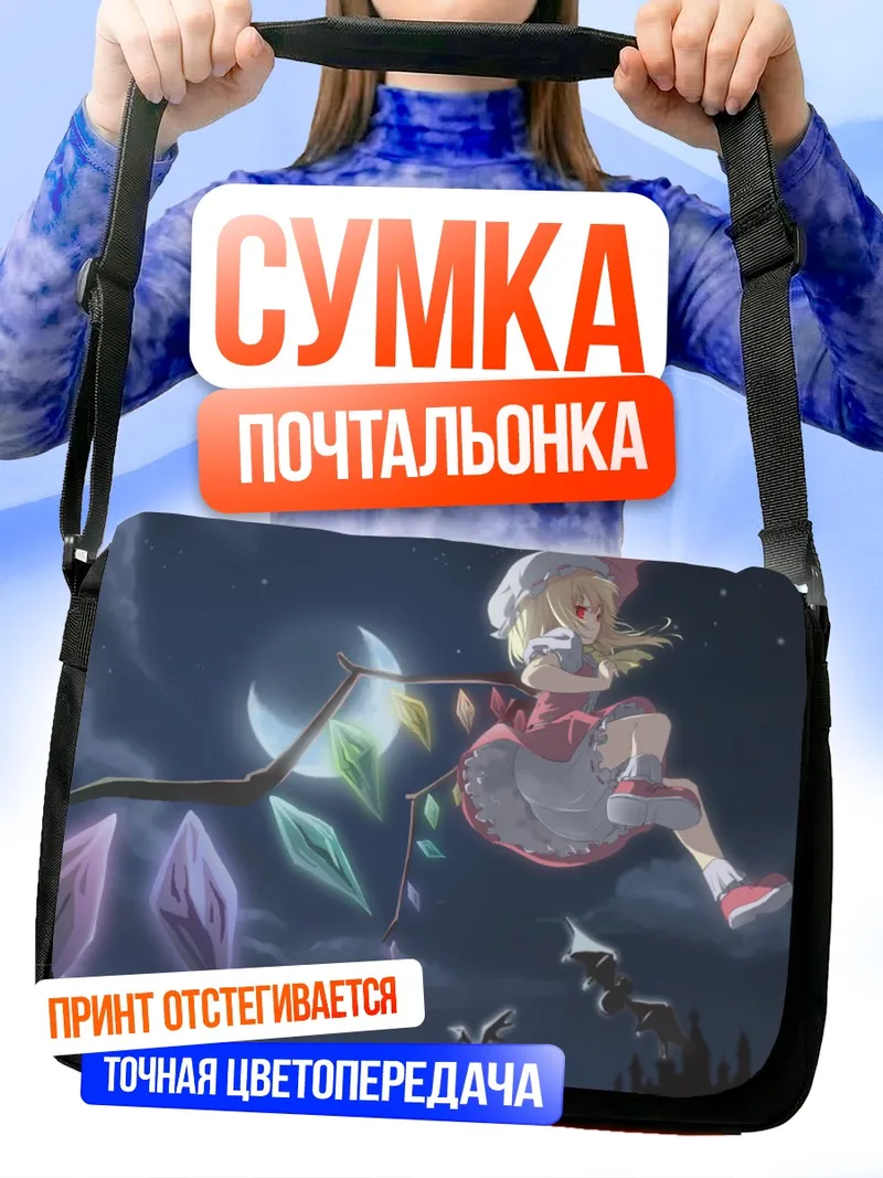 Сумка-почтальонка Фландр Скарлет в лунном свете