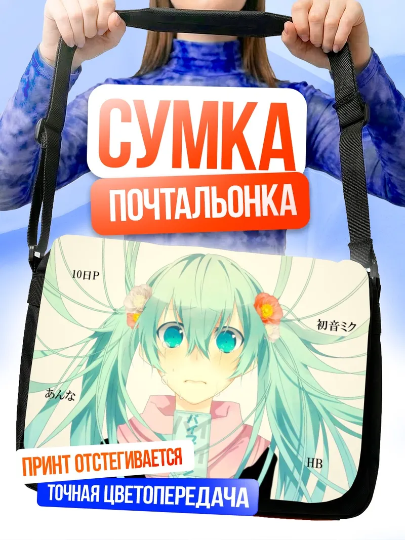 Сумка-почтальонка Мику Хацунэ в цветах